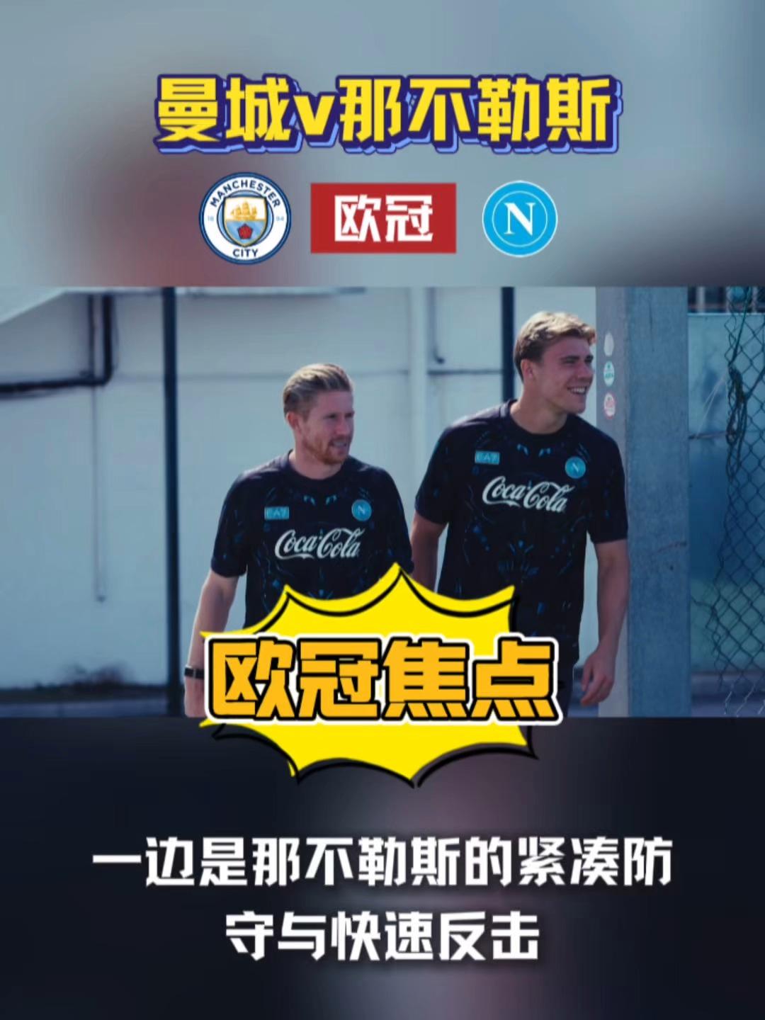 今晨NBA常规赛焦点战；那不勒斯豪取连胜；底气十足；数据趋势出现新变化的简单介绍-开云体育下载